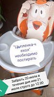 Отдается в дар Стульчик для кормления Сhicco