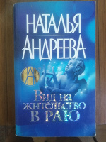 Отдается в дар Андреевна. Вид на жительство в раю