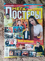 Отдается в дар Журнал