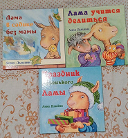Отдается в дар Известные книжки малышам про Ламу