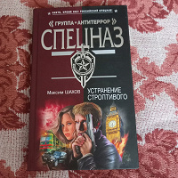 Отдается в дар Книга Спецназ.