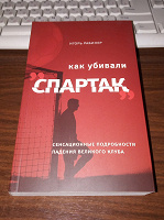 Отдается в дар Книга про Спартак