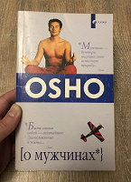 Отдается в дар Книга ОШО