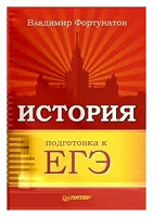 Отдается в дар Подготовка к ЕГЭ по истории.
