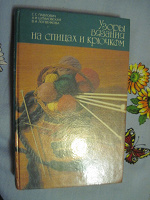 Отдается в дар книга «узоры вязания на спицах и крючком», 1991 г