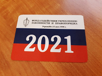 Отдается в дар Календарик 2021