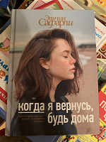 Отдается в дар Книга Сафарли