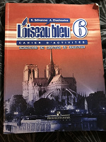 Отдается в дар Учебник по французскому 6 класс