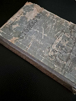 Отдается в дар Книга 1948 года
