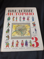 Отдается в дар Книга Введение в историю
