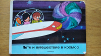 Отдается в дар Венгерская детская книжка