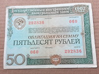 Отдается в дар Облигация