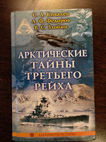 Отдается в дар Книга — Арктические тайны третьего рейха