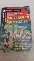 Отдается в дар Книга джунглей на английском языке