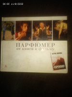 Отдается в дар парфюмер книга