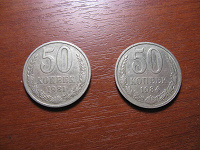 Отдается в дар Кому 50 копеек из СССР?