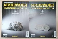 Отдается в дар Журналы о минералах