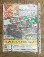 Отдается в дар Журнал М-Хобби