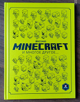Отдается в дар Minecraft
