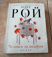 Отдается в дар Книга О.Роя