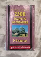 Отдается в дар 2500 задач по математике
