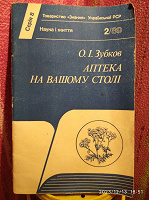 Отдается в дар Травник на украинском языке