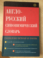 Отдается в дар англо-русский словарь
