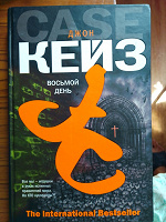 Отдается в дар Кейз. 8 день