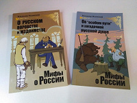 Отдается в дар Книги Владимира Мединского из серии «Мифы о России»