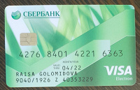 Отдается в дар Банковская карта в коллекцию