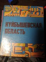 Отдается в дар Книга куйбышевская обл