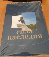 Отдается в дар Календарь настенный 2022 г. очень большой