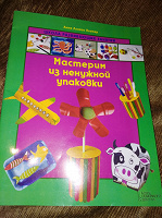 Отдается в дар Книжка для детского творчества