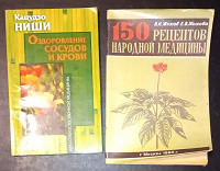 Отдается в дар Брошюры с рецептами народной медицины