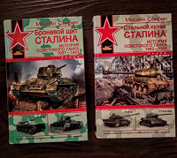 Отдается в дар Книги — История Советского Танка
