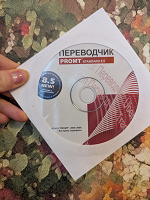 Отдается в дар переводчик на диске PROMT standart 8.5