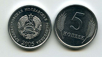 Отдается в дар 5 копеек Приднестровская Молдавская республика 2005 г.