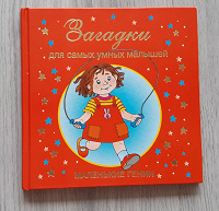 Отдается в дар Книжка «Загадки»