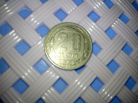 Отдается в дар монетка 1953 г