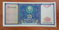 Отдается в дар 25 сум Узбекистана
