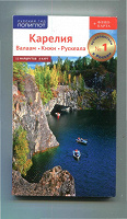 Отдается в дар Путеводитель «Карелия»