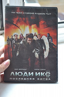 Отдается в дар DVD «Люди Икс: Последняя битва»