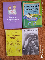 Отдается в дар книги о воспитании