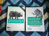 Отдается в дар Книги по программированию: JavaScript, DHTML