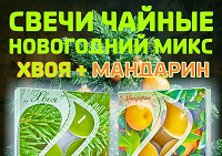 Отдается в дар Свечи чайные