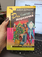Отдается в дар Д. Донцова «Дед Снегур и Морозочка»
