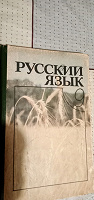 Отдается в дар Учебник Русский язык для 9 кл