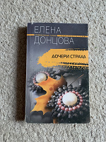 Отдается в дар Е. Донцова. Книга