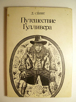 Отдается в дар набор открыток «Путешествие Гулливера», 1976 г.