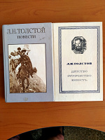 Отдается в дар Л.Н.Толстой. Две Книги